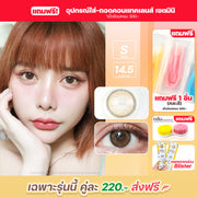 [เลนส์กล่อง Blister] Maron (Brown) ค่าสายตา 0.00-10.00 คอนแทคเลนส์
