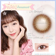LN (Brown) ค่าสายตา 0.00-10.00 คอนแทคเลนส์
